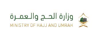 وزارة الحج والعمرة